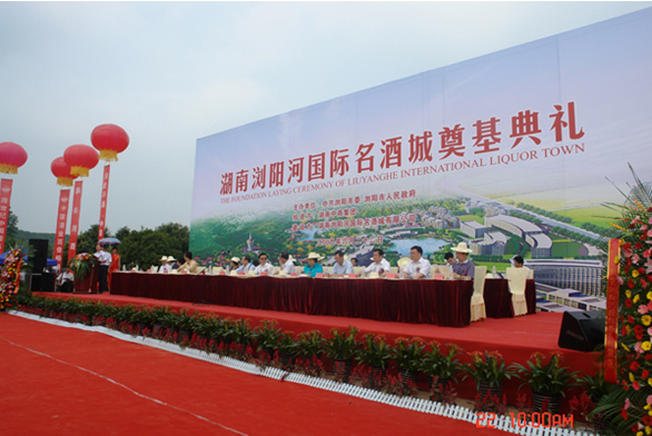 湖南浏阳河国际名酒城全过程跟踪审计(图1)