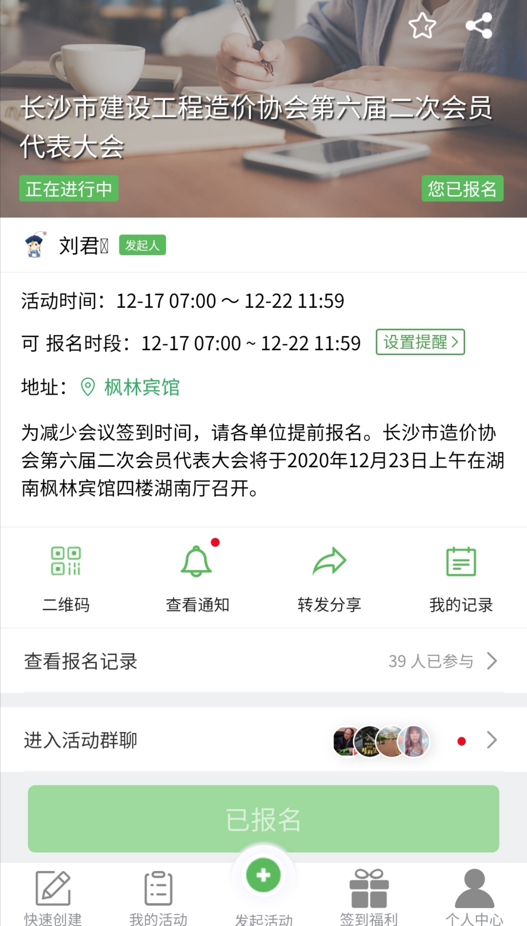 关于召开第六届二次会员代表大会(图2)