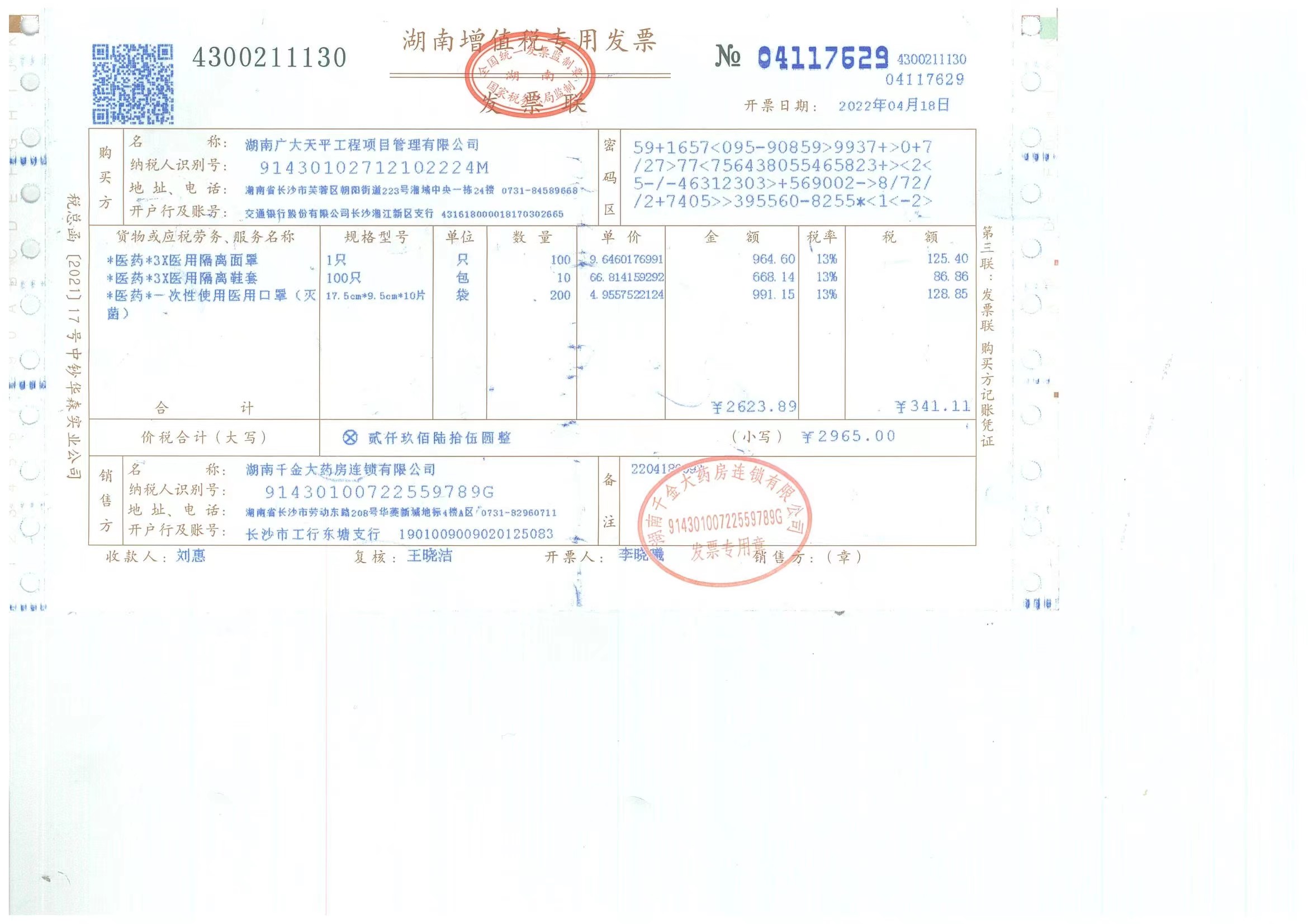 雷锋家乡学雷锋 湖南支援吉林抗疫物资(图4)