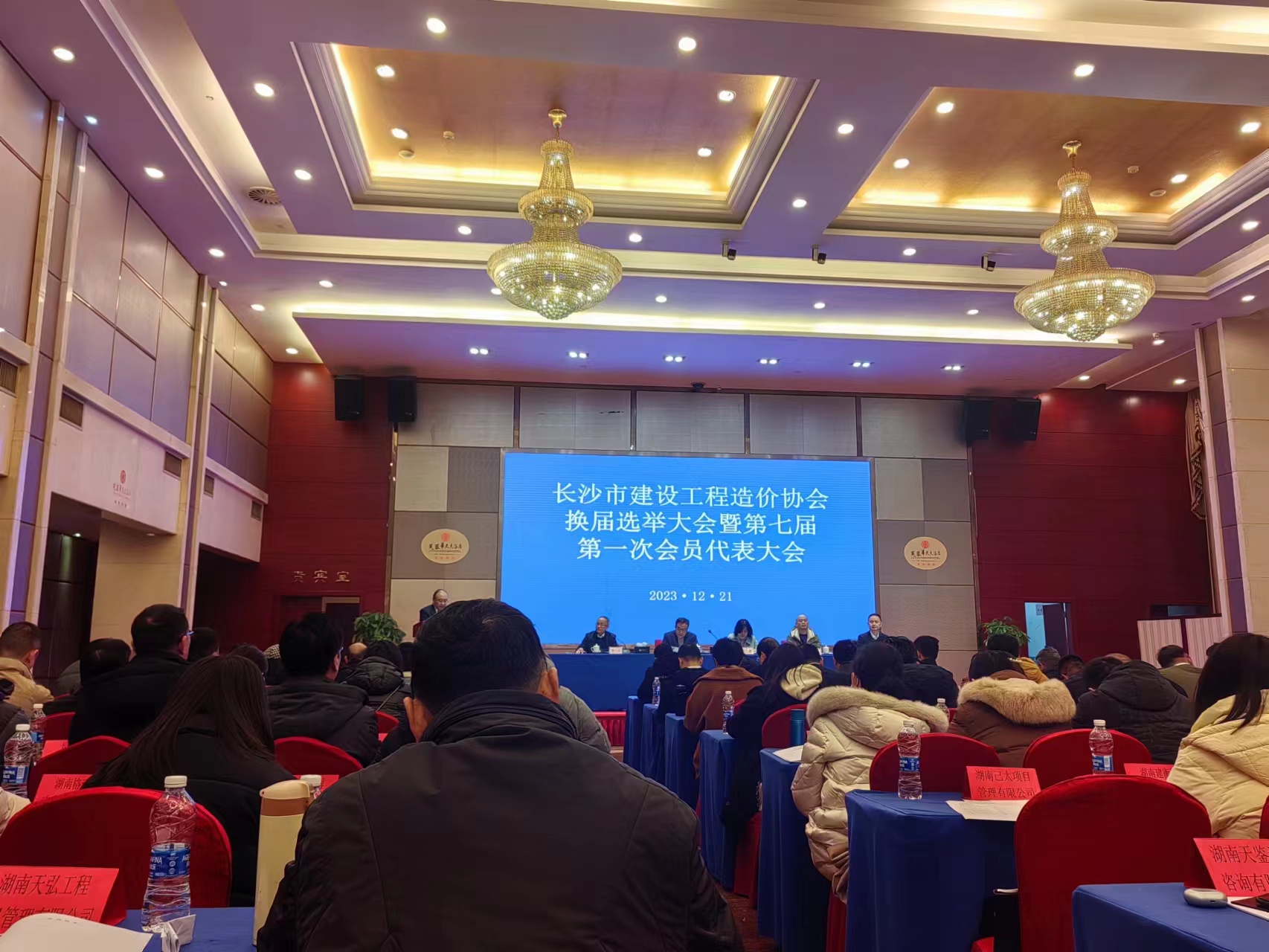 换届选举大会暨第七届第一次会员代表大会(图1)