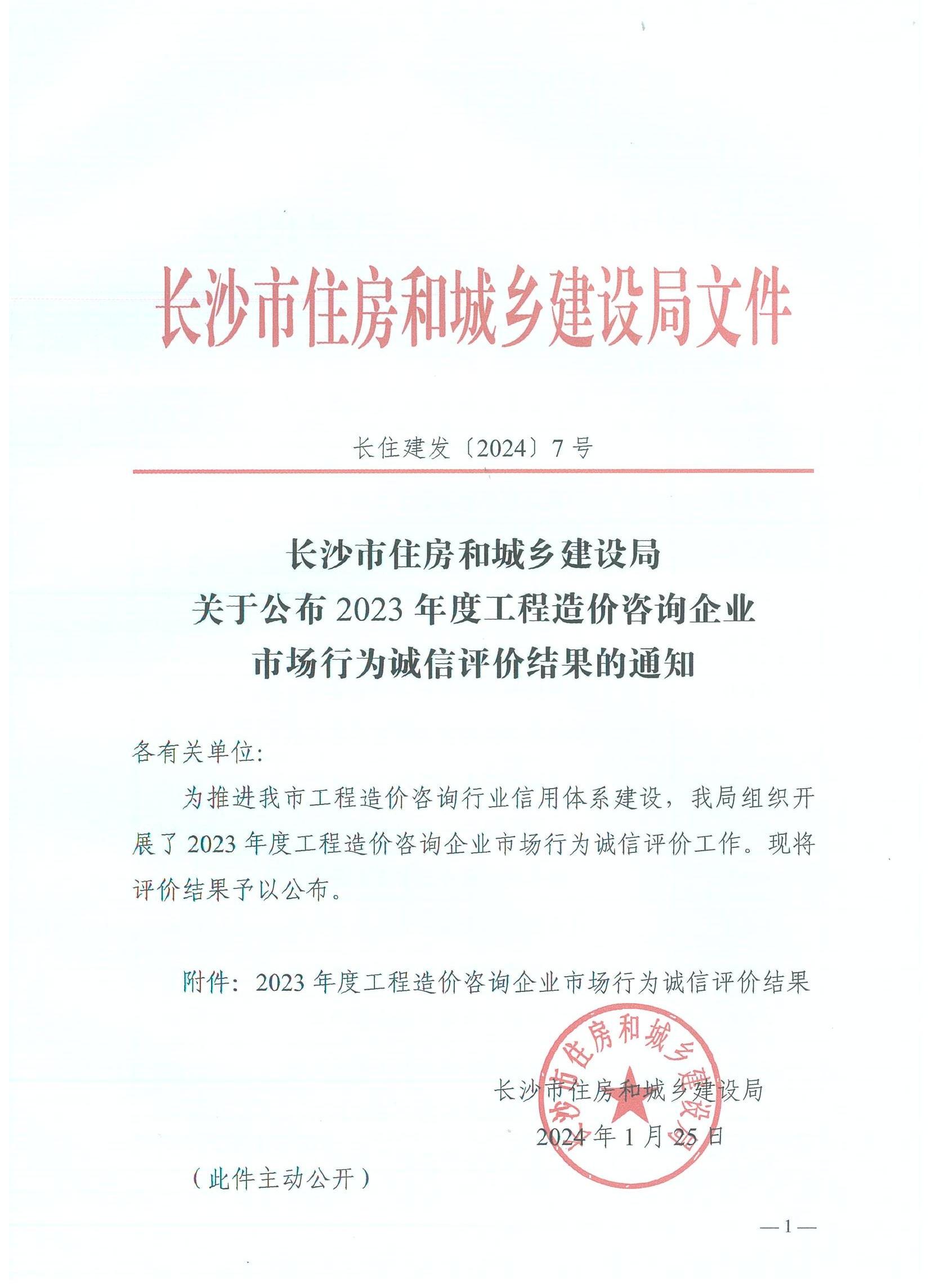 企业荣获诚信评价AA(图1)
