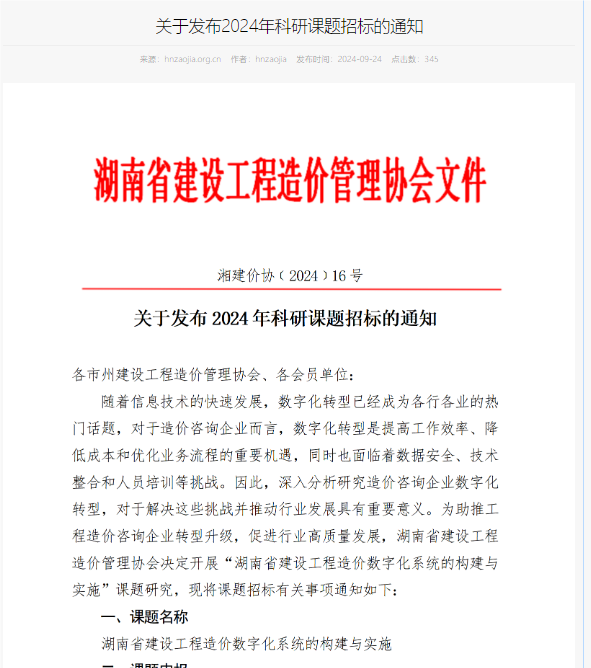 2024年科研课题招标(图1)