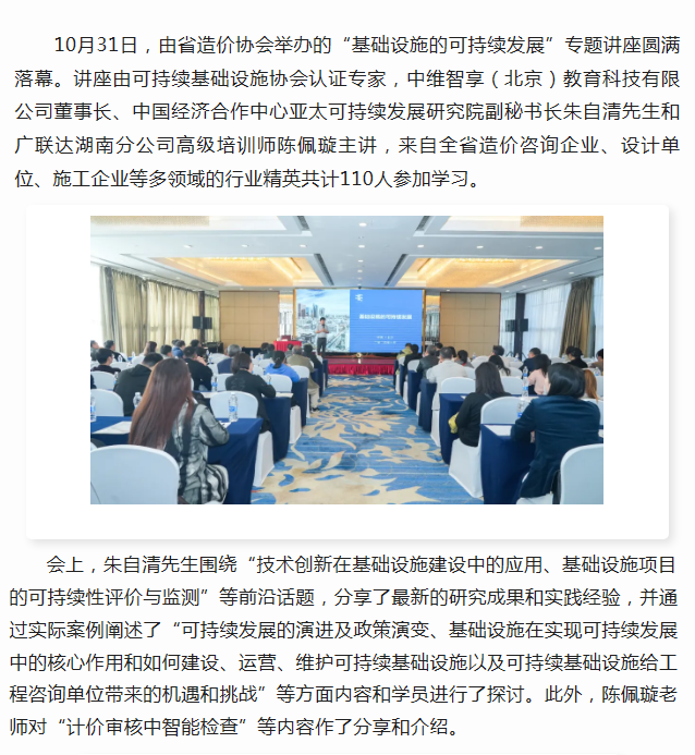 省造价协会举办“基础设施的可持续发展”专题讲座(图1)