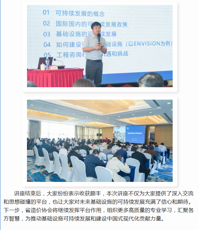 省造价协会举办“基础设施的可持续发展”专题讲座(图2)