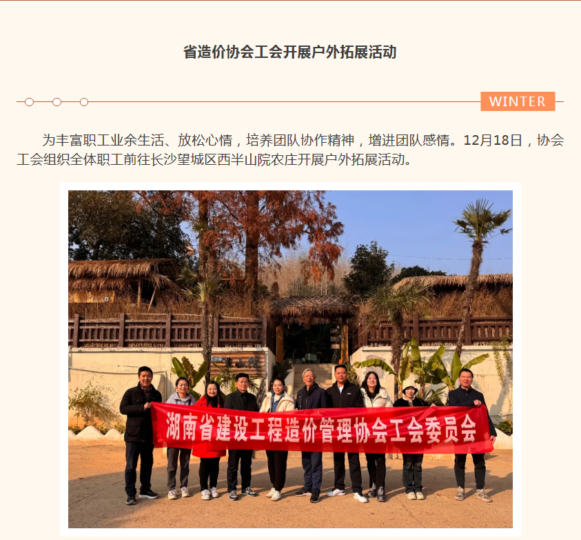 省造价协会工会开展户外拓展活动(图1)