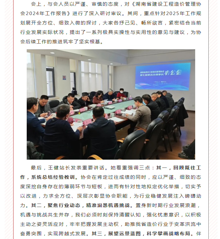 凝心聚力 蓄势待发——湖南省建设工程造价管理协会召开第七届第五次理事长办公会(图2)