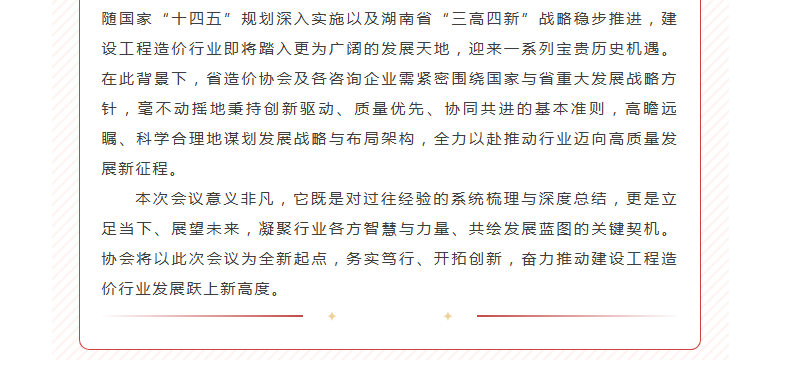 凝心聚力 蓄势待发——湖南省建设工程造价管理协会召开第七届第五次理事长办公会(图3)