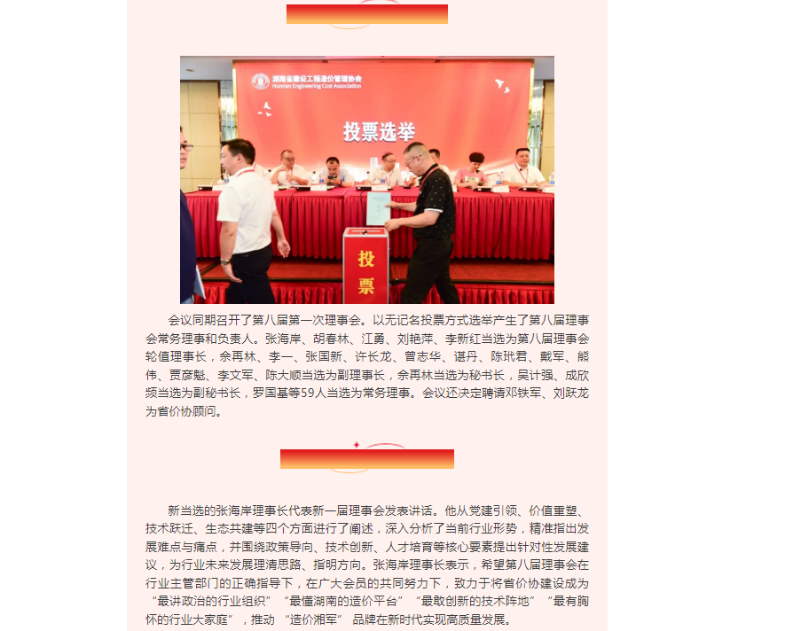 湖南省建设工程造价管理协会第八次会员代表大会暨八届一次理事会在长沙隆重召(图2)