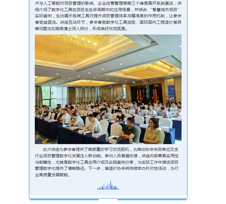 湖南省造价协会举办“数字化对项目管理的影响”专题讲座(图1)